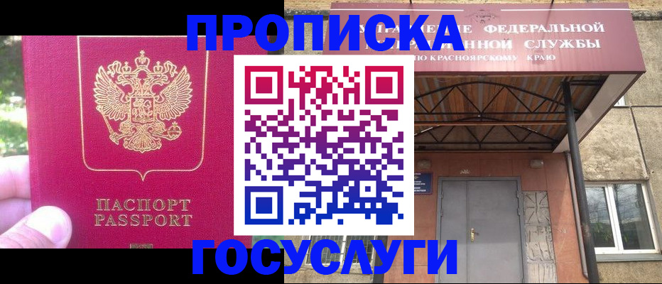 прописка поиск в Шимановске